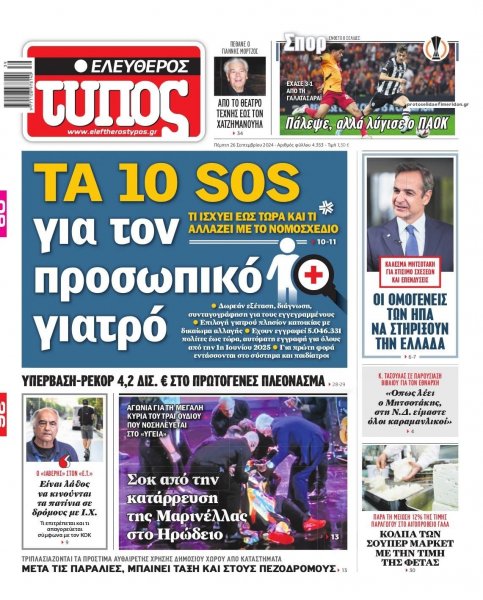 Ελεύθερος Τύπος