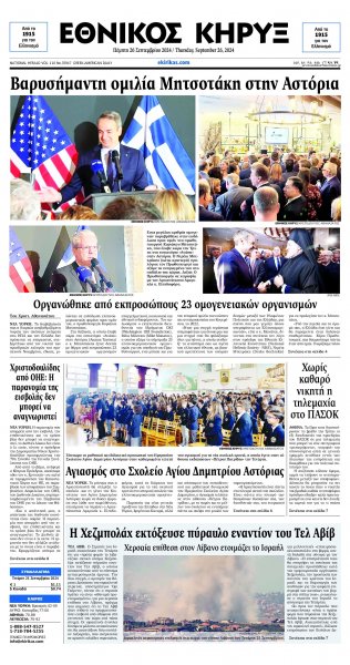 Εθνικός Κήρυξ