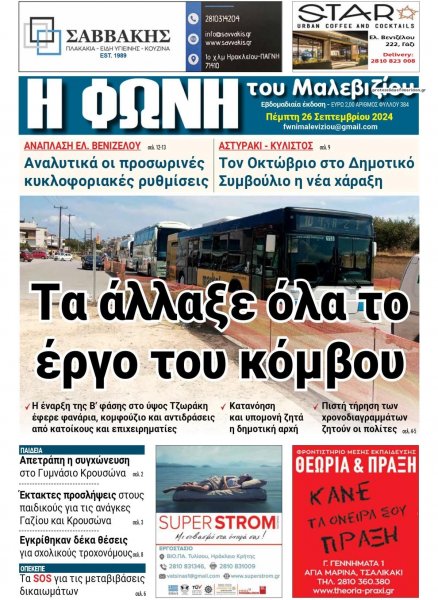 Η Φωνή του Μαλεβιζίου