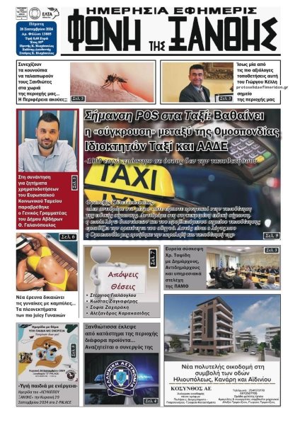 Φωνή της Ξάνθης