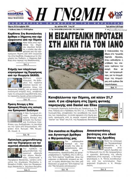 Η Γνώμη Καρδίτσας