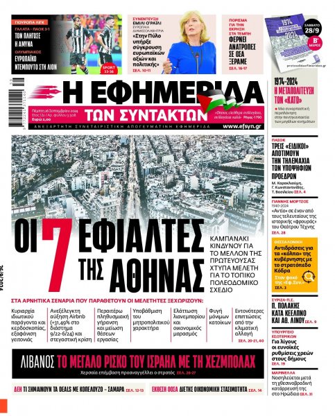 Των συντακτών