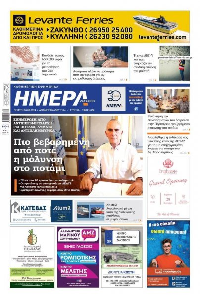 Ημέρα Ζακύνθου