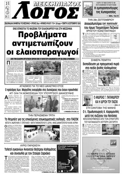 Μεσσηνιακός Λόγος