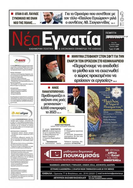 Νέα Εγνατία