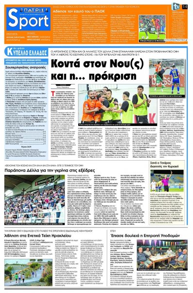 Πατρίς Σπορ