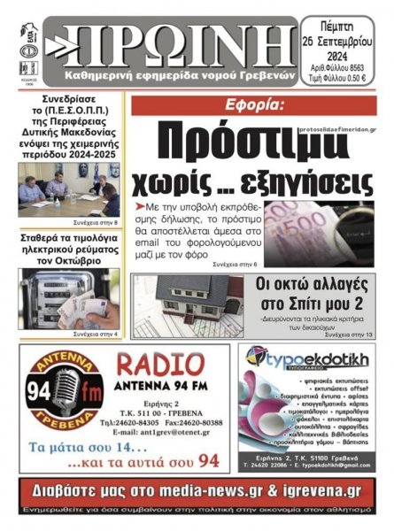 Πρωινή Γρεβενών