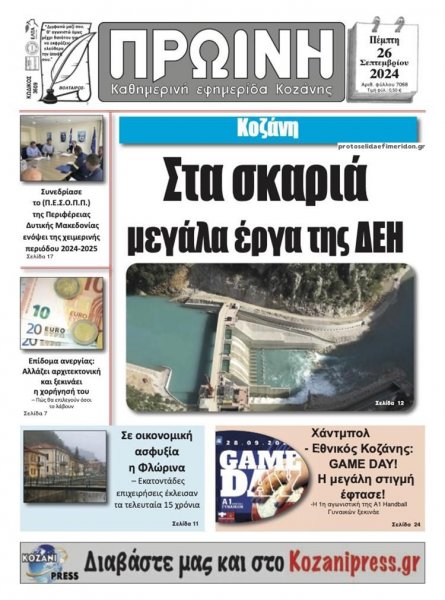 Πρωινή Κοζάνης