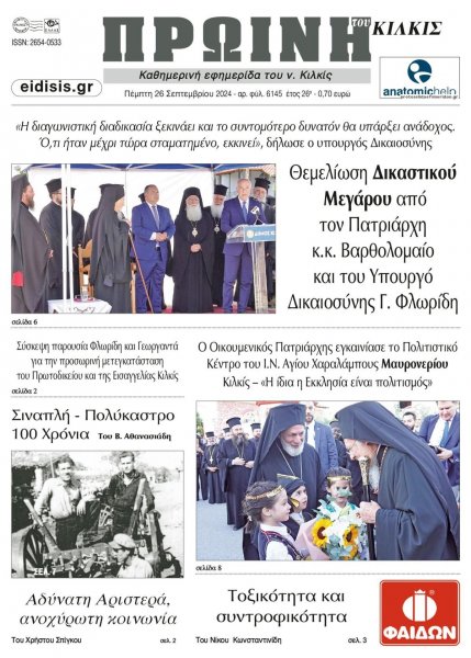 Πρωινή Κιλκίς