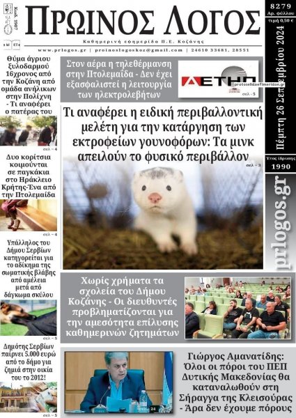 Πρωινός λόγος Κοζάνης