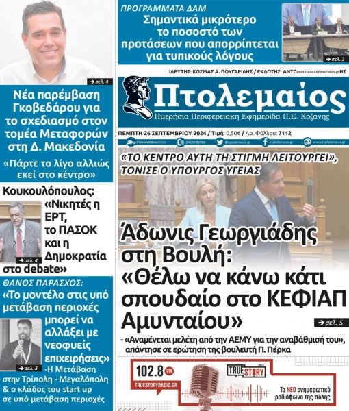 Πτολεμαίος