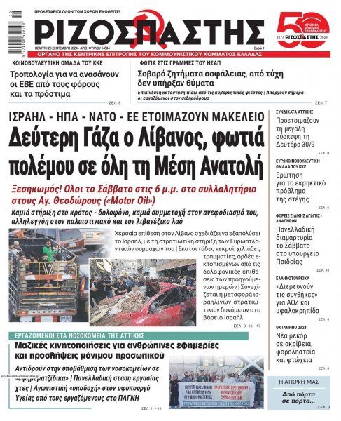 Ριζοσπάστης