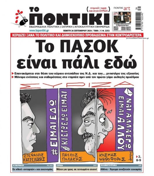 Το Ποντίκι
