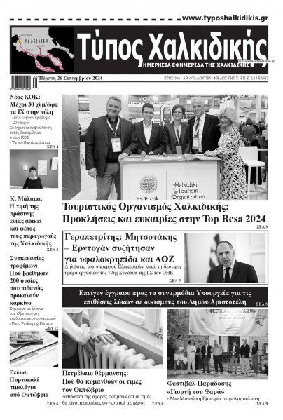 Τύπος Χαλκιδικής