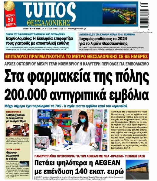 Τύπος Θεσσαλονίκης