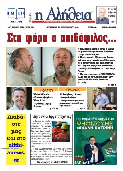 Αλήθεια της Καρδίτσας