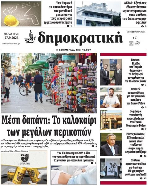 Δημοκρατική