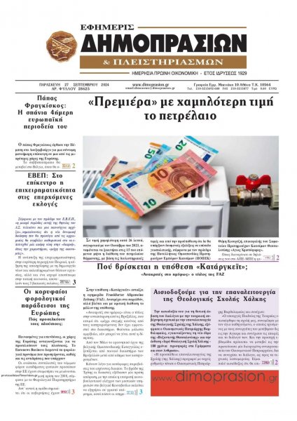 Δημοπρασιών