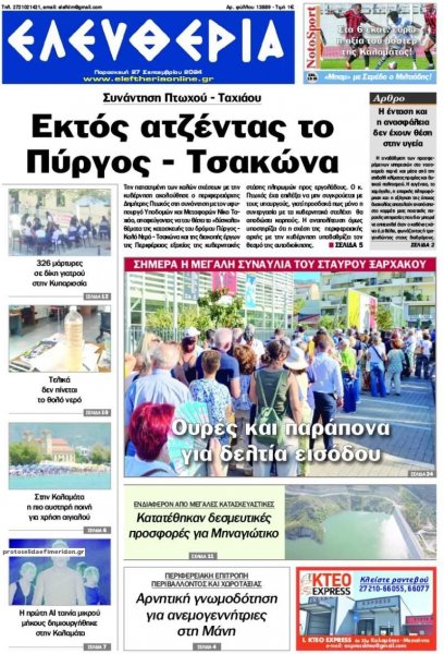 Ελευθερία Καλαμάτας