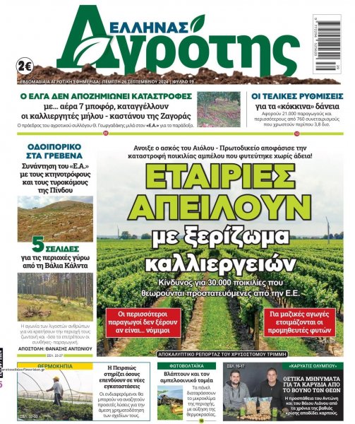 'Ελληνας Αγρότης