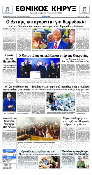 Εθνικός Κήρυξ