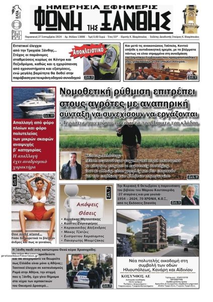 Φωνή της Ξάνθης