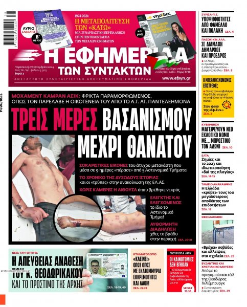 Των συντακτών