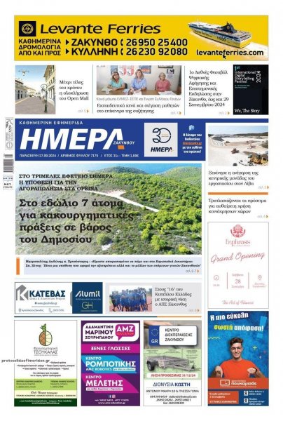 Ημέρα Ζακύνθου