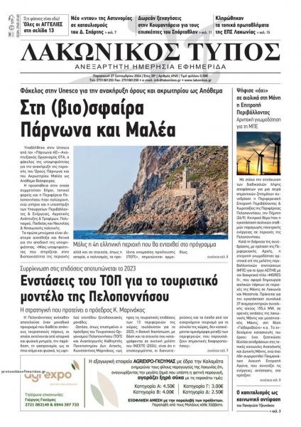 Λακωνικός Τύπος