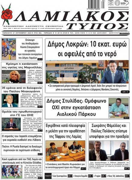 Λαμιακός Τύπος