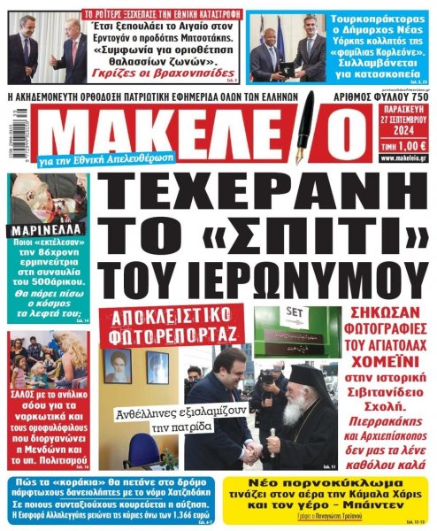 Μακελειό