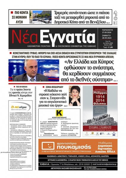 Νέα Εγνατία