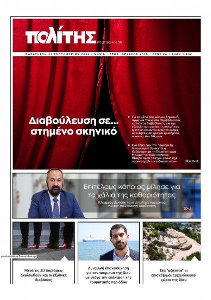 Πολίτης Χίου