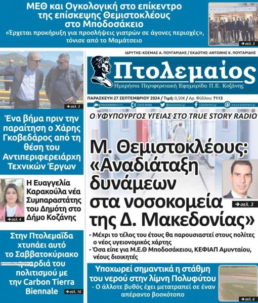 Πτολεμαίος