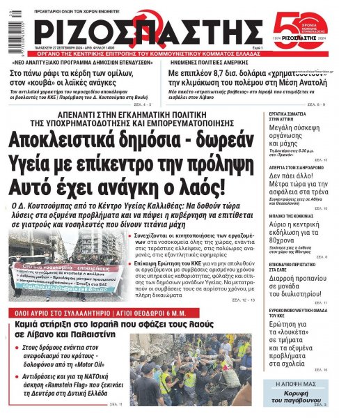 Ριζοσπάστης