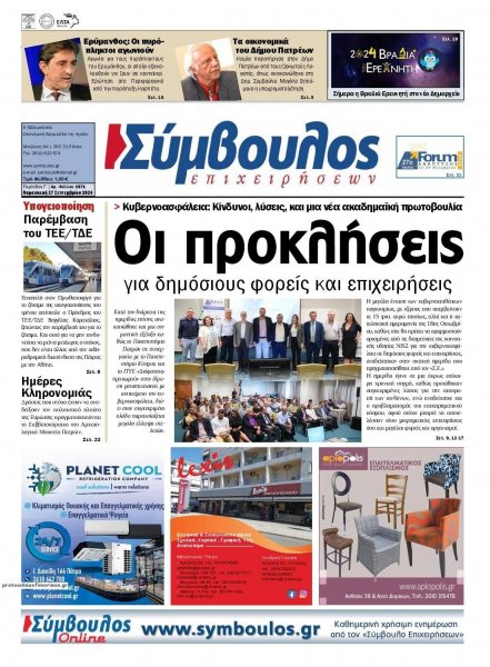 Σύμβουλος Επιχειρήσεων