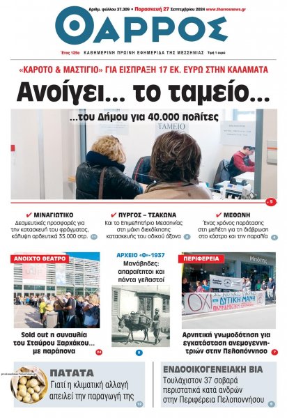 Θάρρος Μεσσηνίας