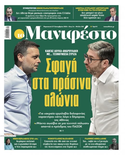Το Manifesto