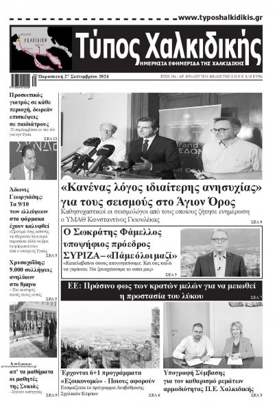 Τύπος Χαλκιδικής