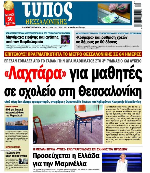 Τύπος Θεσσαλονίκης