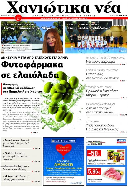 Χανιώτικα Νέα