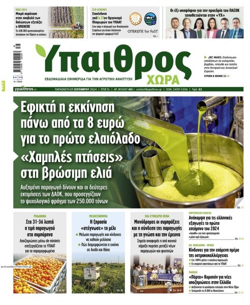 Ύπαιθρος Χώρα