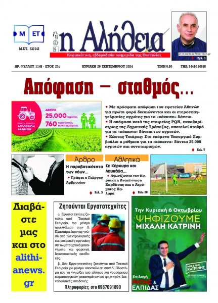 Αλήθεια της Καρδίτσας