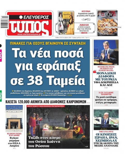 Ελεύθερος Τύπος