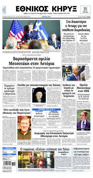 Εθνικός Κήρυξ