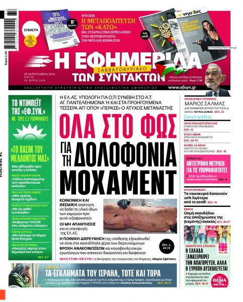 Των συντακτών
