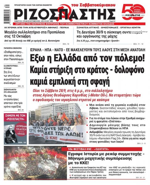 Ριζοσπάστης