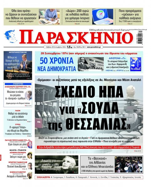 Το Παρασκήνιο