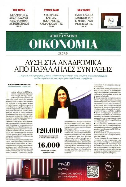 Οικονομία
