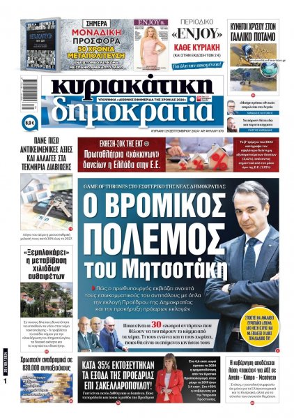 Δημοκρατία